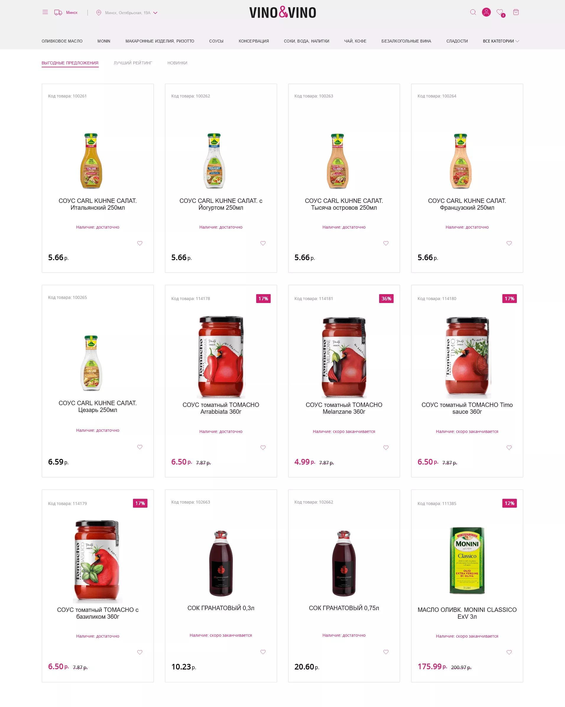VINOVINO.BY — Digital Wine Marketplace