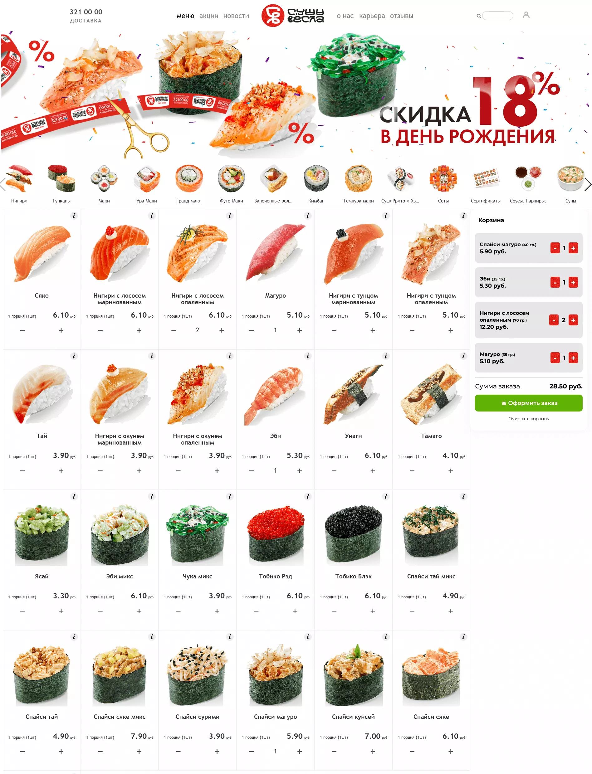 Sushi Vesla — An Automated Online Sushi Delivery Service